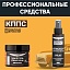 Удалитель ржавчины КППС ORIGINAL (250г) + АНТИСКОТЧ удалитель наклеек КППС SPRAY (110 мл)